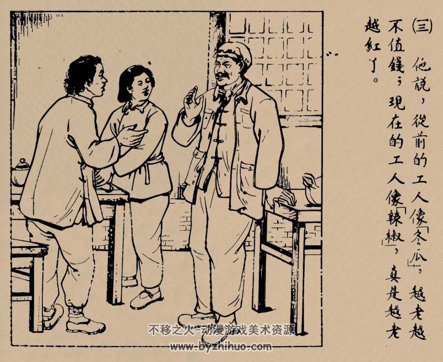 老于师傅不愿退休 1951年 墨浪 绘 PDF格式连环画 百度网盘下载 5.59MB