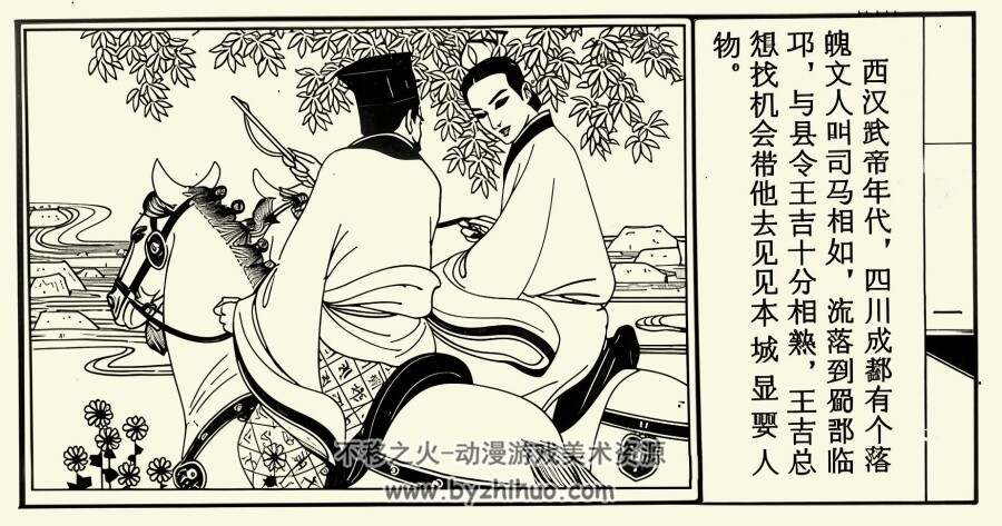 卓文君夜奔 PDF格式连环画 百度网盘下载 3.28MB