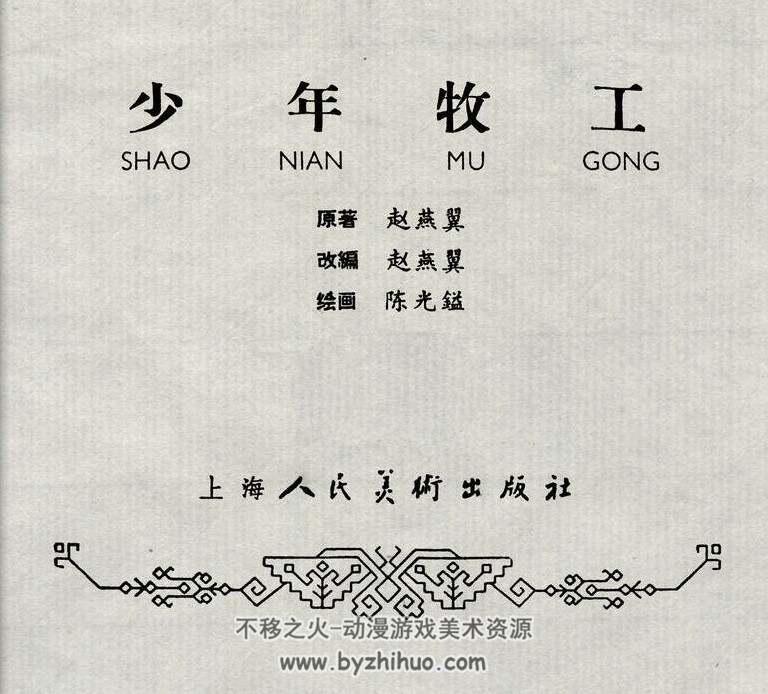 少年牧工 PDF格式连环画 百度网盘下载
