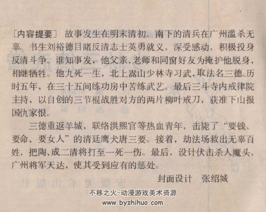 少林三德武僧 PDF格式连环画 百度网盘下载