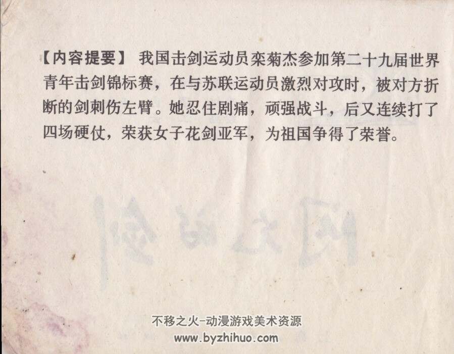 闪光的剑 PDF格式连环画 百度网盘下载