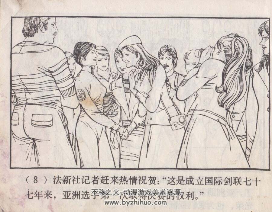 闪光的剑 PDF格式连环画 百度网盘下载