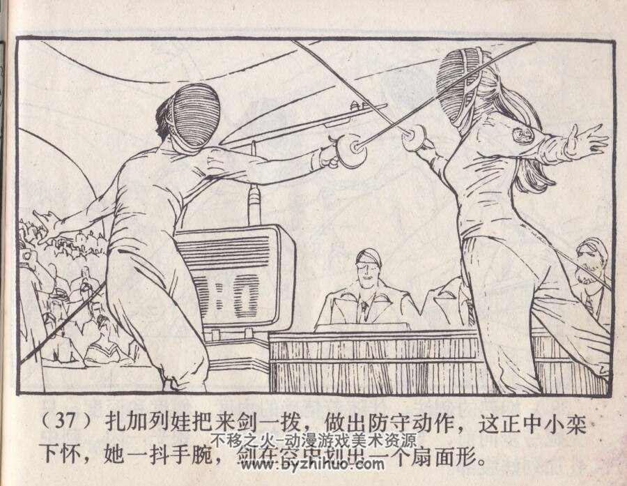 闪光的剑 PDF格式连环画 百度网盘下载