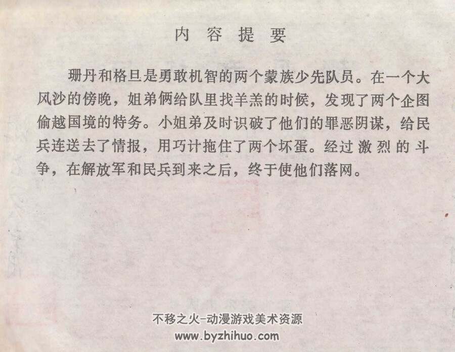 姗丹和格旦 PDF格式连环画 百度网盘下载