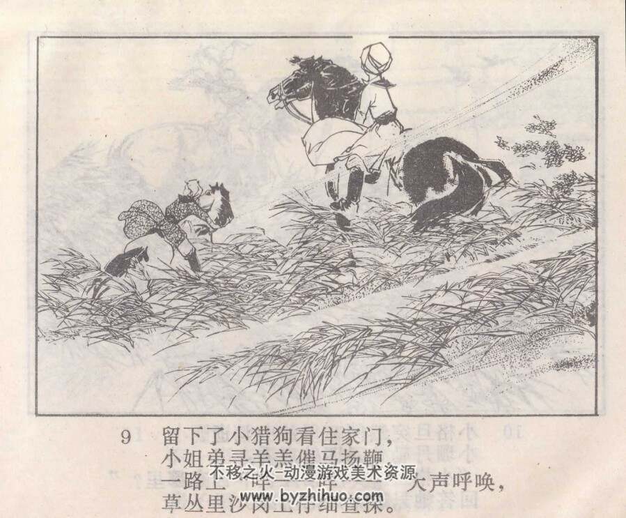 姗丹和格旦 PDF格式连环画 百度网盘下载