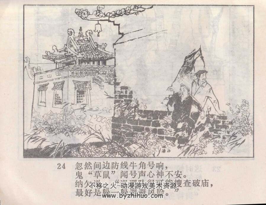 姗丹和格旦 PDF格式连环画 百度网盘下载