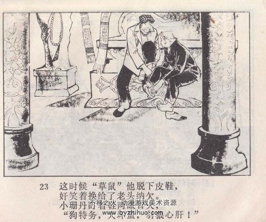 姗丹和格旦 PDF格式连环画 百度网盘下载