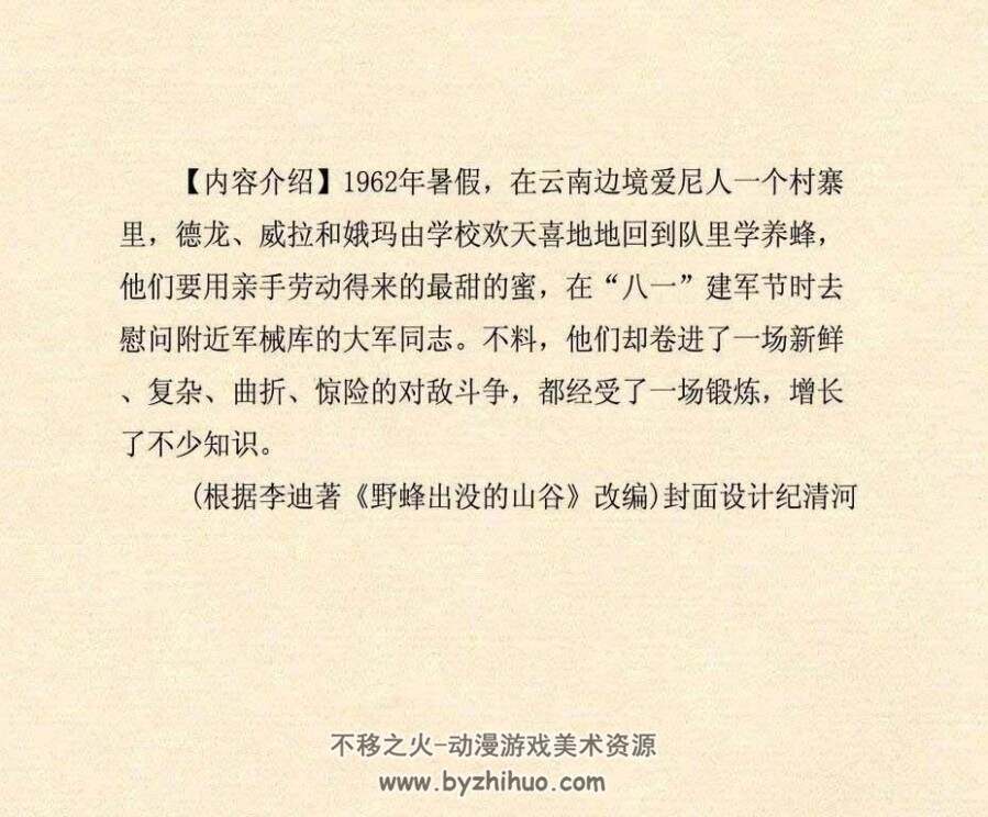 山谷擒谍 PDF格式连环画 百度网盘下载