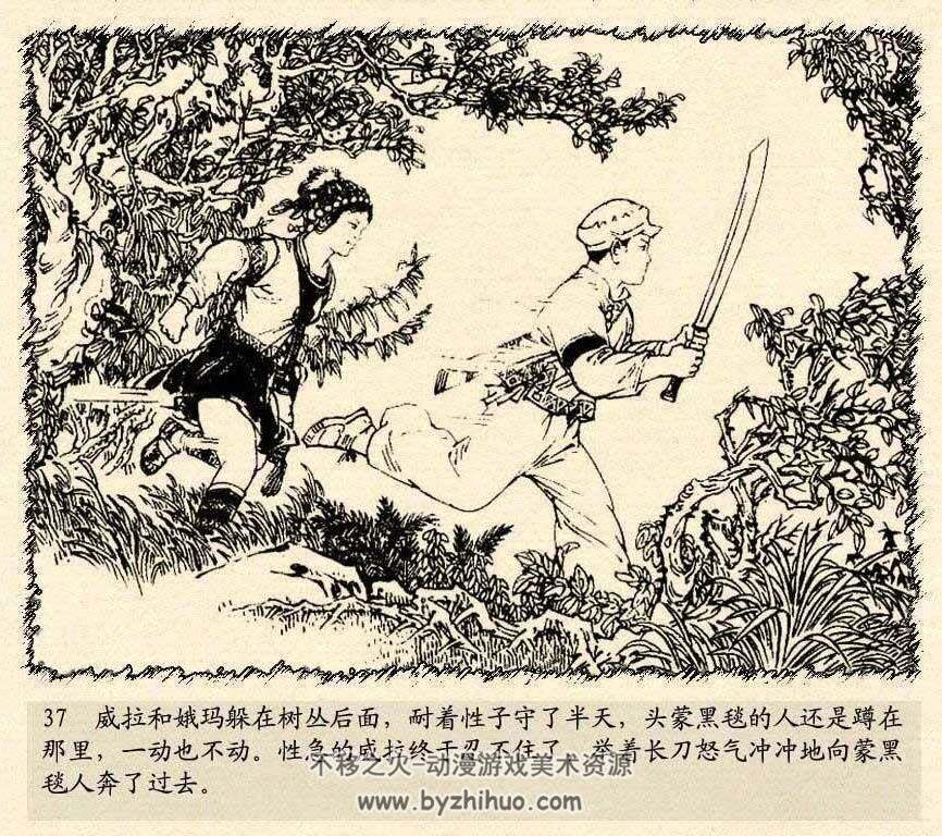 山谷擒谍 PDF格式连环画 百度网盘下载
