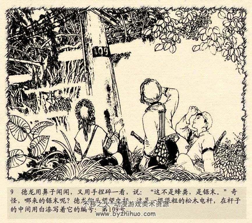 山谷擒谍 PDF格式连环画 百度网盘下载