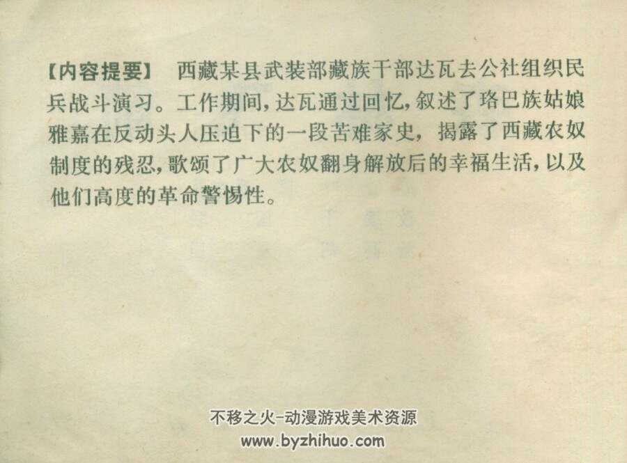 森林飞箭 PDF格式连环画 百度网盘下载