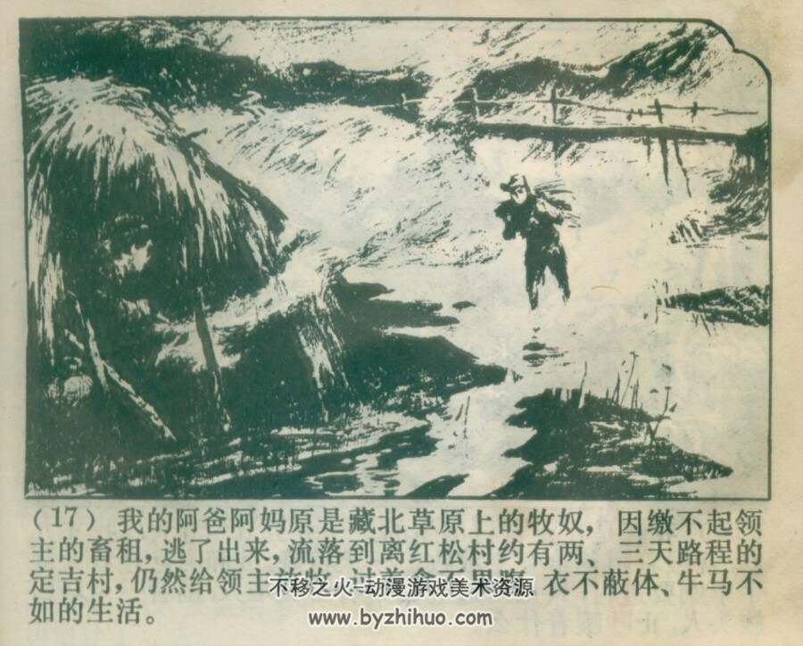 森林飞箭 PDF格式连环画 百度网盘下载