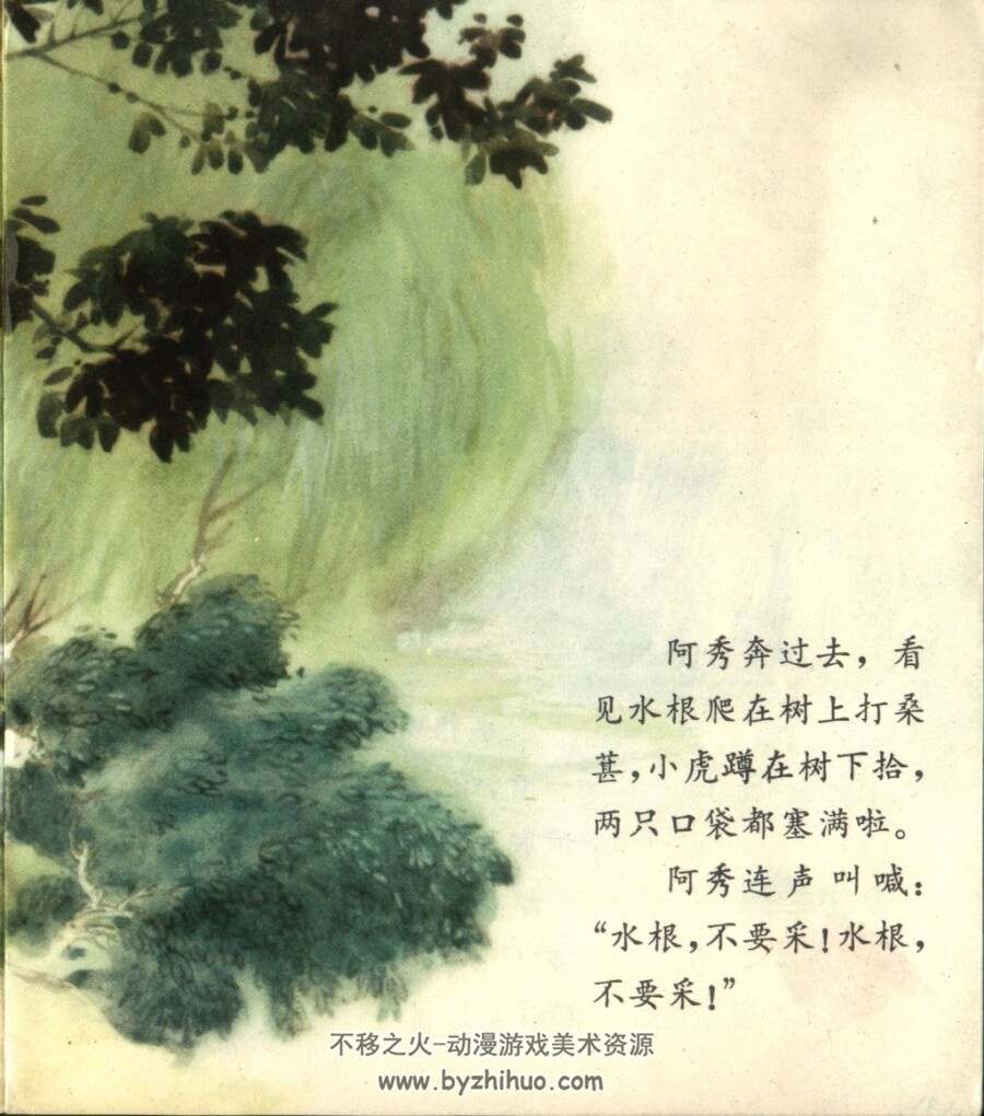 桑葚红了 PDF格式连环画 百度网盘下载