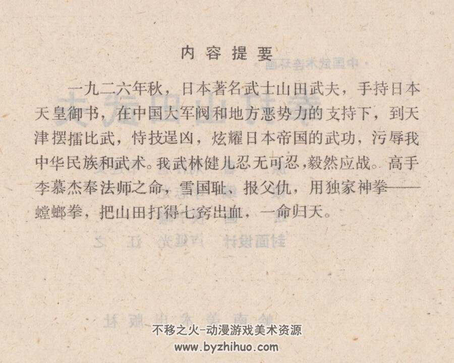 拳打山田武夫 PDF格式连环画 百度网盘下载