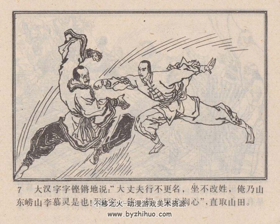 拳打山田武夫 PDF格式连环画 百度网盘下载