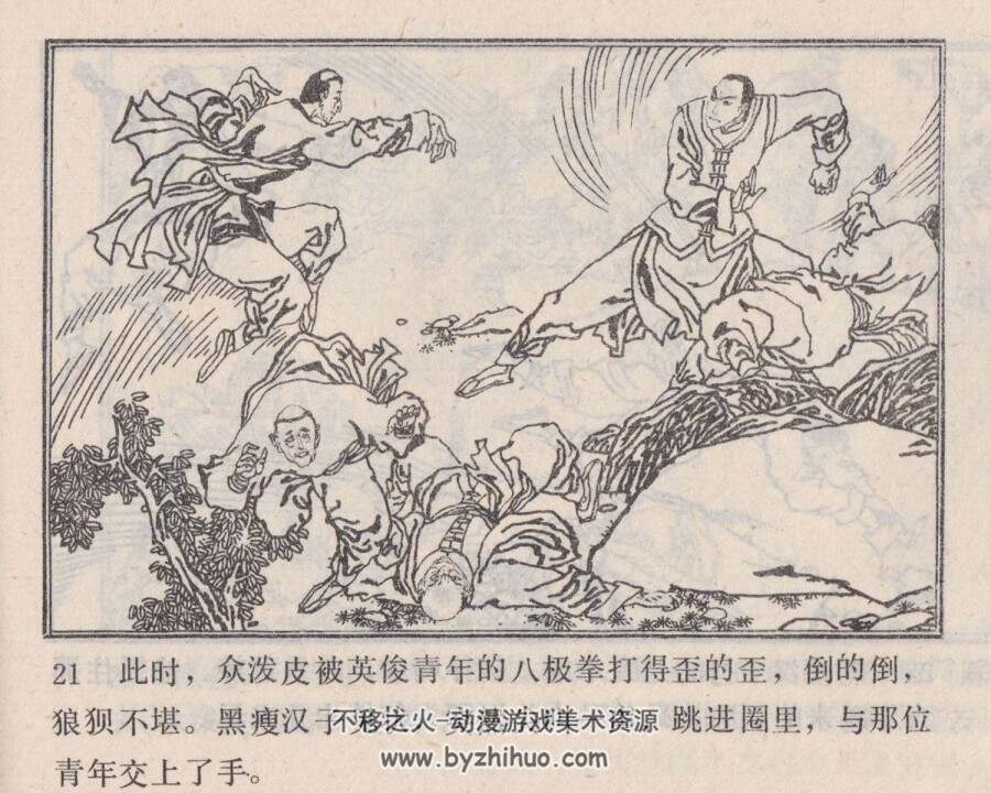 拳打山田武夫 PDF格式连环画 百度网盘下载