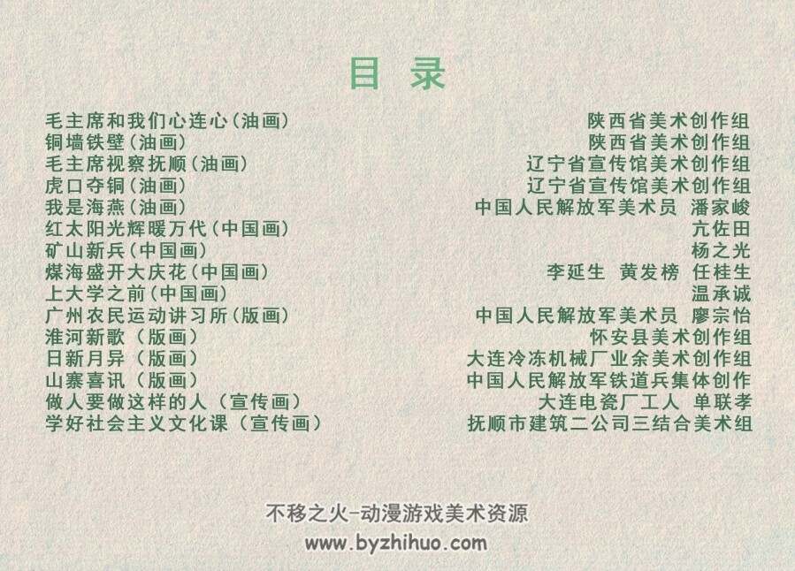 全国美术作品展览选辑1972.5 PDF格式连环画 百度网盘下载