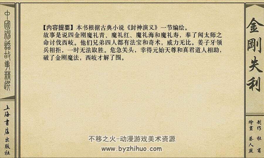 金刚失利 封神演义故事连环画 PDF 百度网盘下载