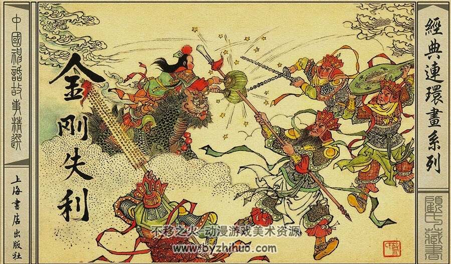 金刚失利 封神演义故事连环画 PDF 百度网盘下载