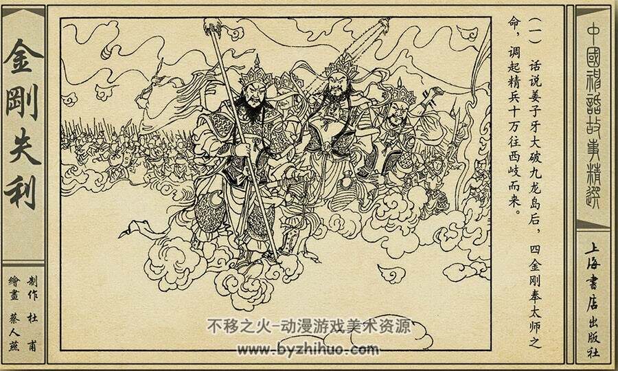 金刚失利 封神演义故事连环画 PDF 百度网盘下载