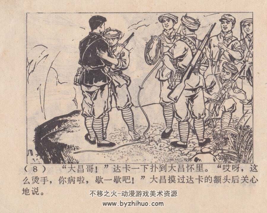 磐石花 PDF格式连环画 百度网盘下载