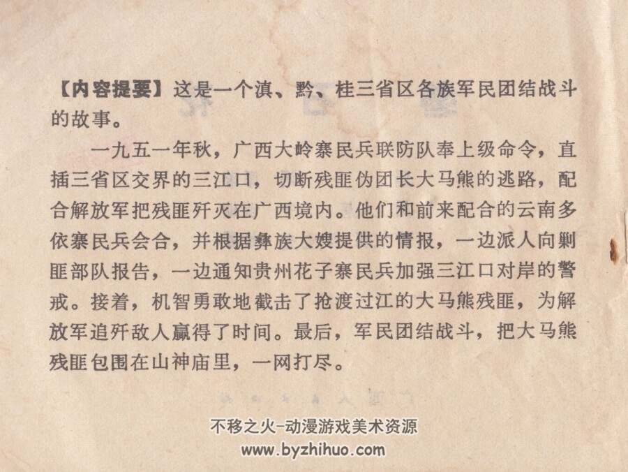 磐石花 PDF格式连环画 百度网盘下载
