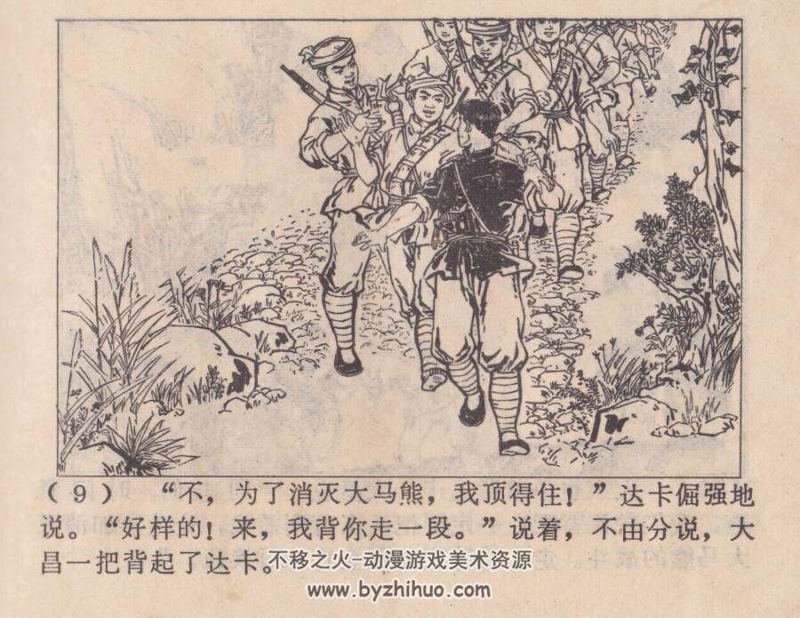 磐石花 PDF格式连环画 百度网盘下载