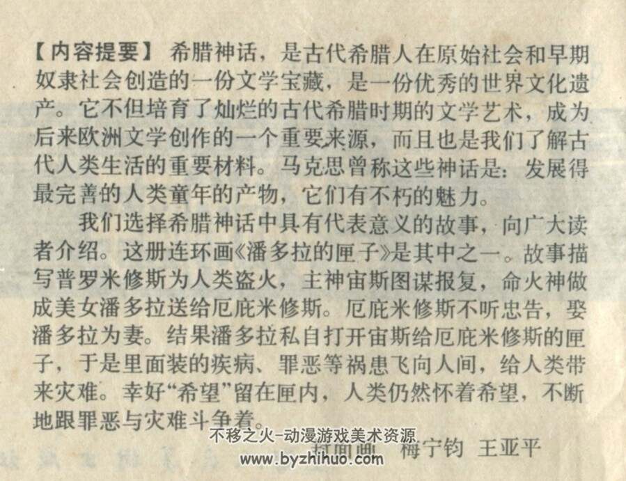 潘多拉的匣子 PDF格式连环画 百度网盘下载