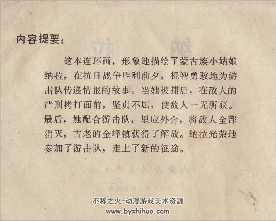 纳拉 PDF格式连环画 百度网盘下载