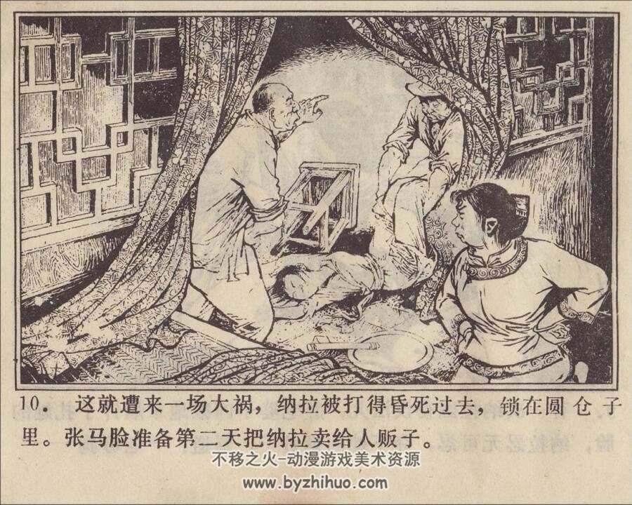 纳拉 PDF格式连环画 百度网盘下载