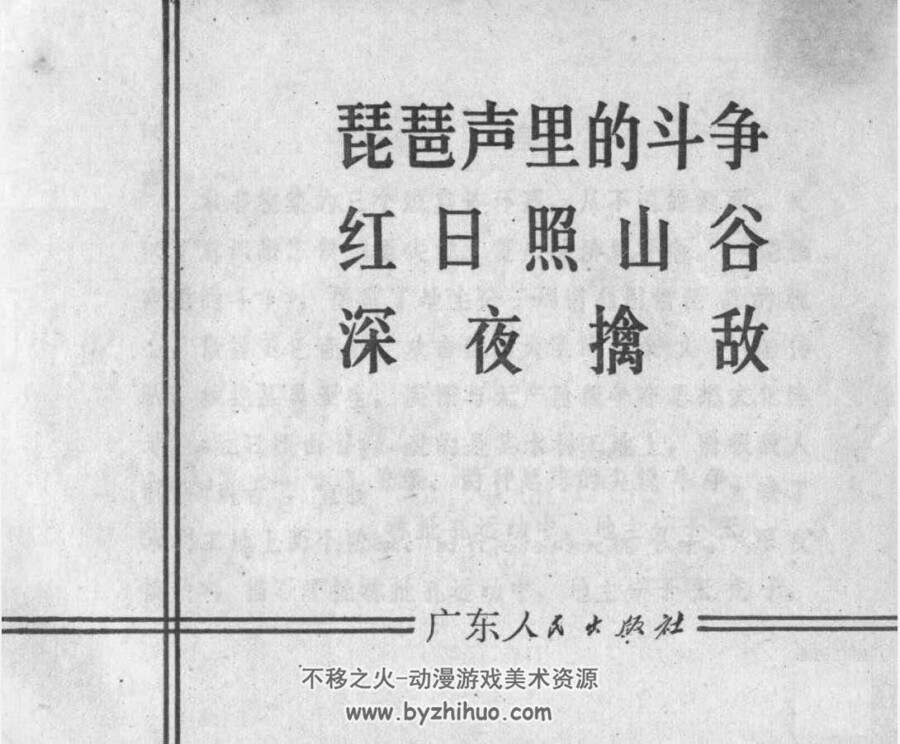 琵琶声里的斗争 PDF格式连环画 百度网盘下载