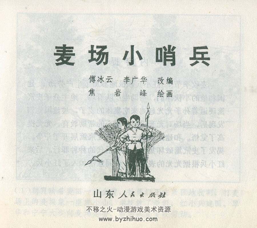 麦场小哨兵 PDF格式连环画 百度网盘下载