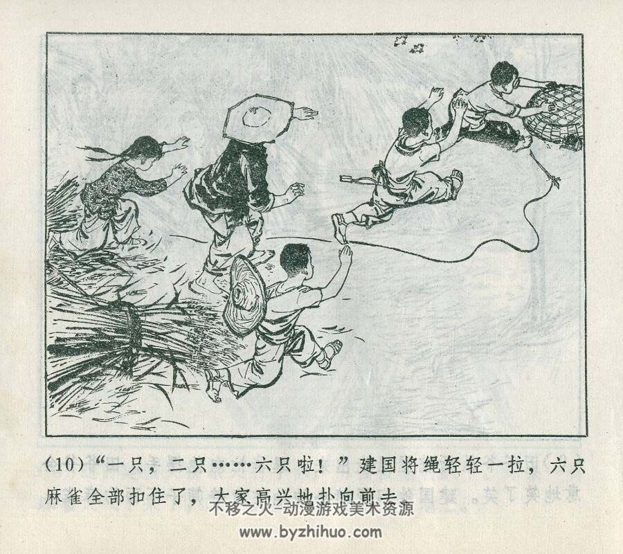 麦场小哨兵 PDF格式连环画 百度网盘下载