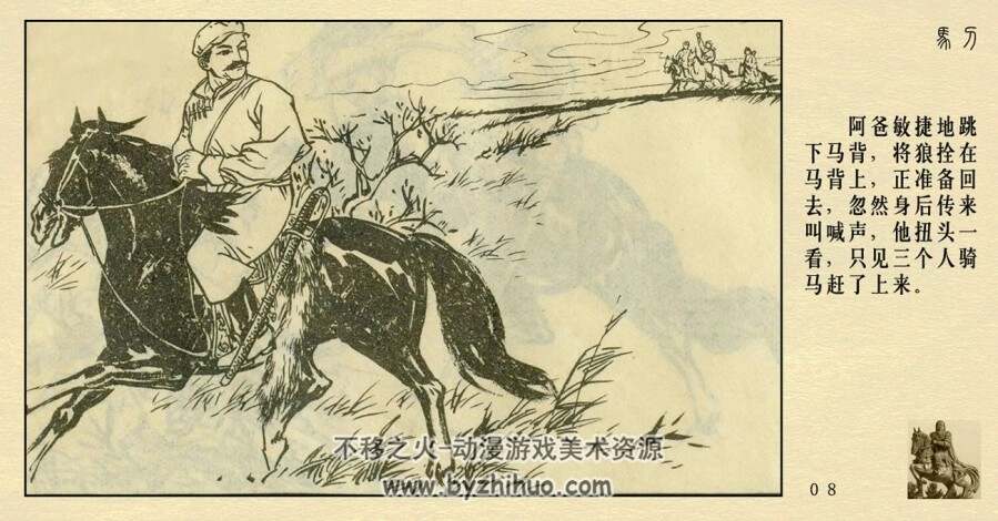 马刀 PDF格式连环画 百度网盘下载