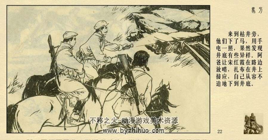 马刀 PDF格式连环画 百度网盘下载