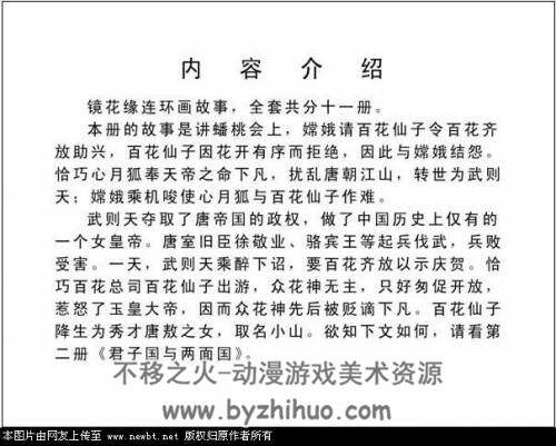 百花仙子 JPG格式连环画 百度网盘下载