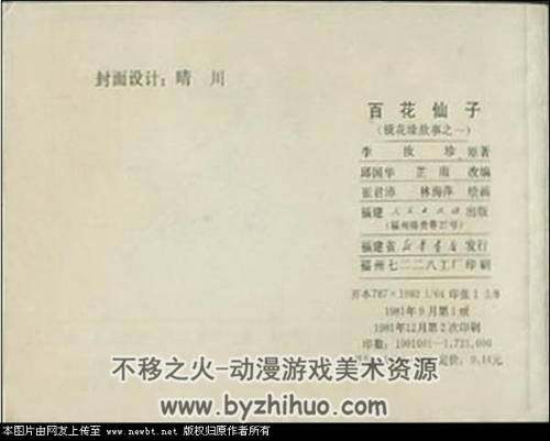 百花仙子 JPG格式连环画 百度网盘下载