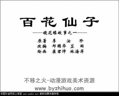 百花仙子 JPG格式连环画 百度网盘下载