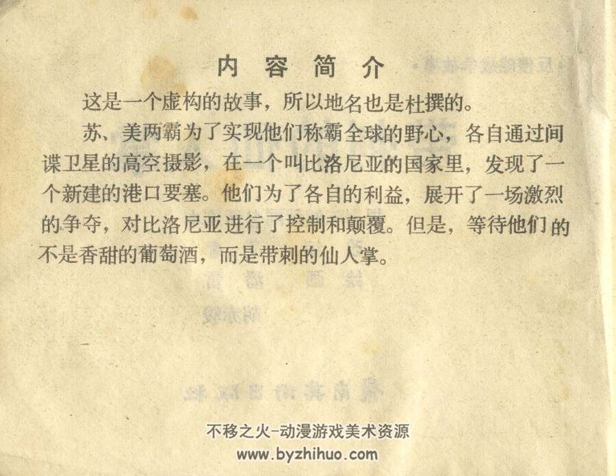 带刺的仙人掌 PDF格式连环画 百度网盘下载