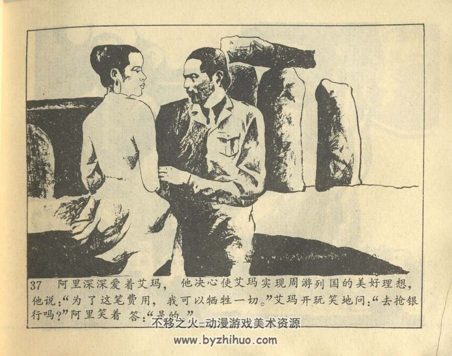 带刺的仙人掌 PDF格式连环画 百度网盘下载
