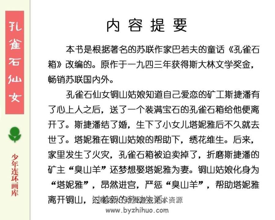 孔雀石仙女 PDF格式连环画 百度网盘下载