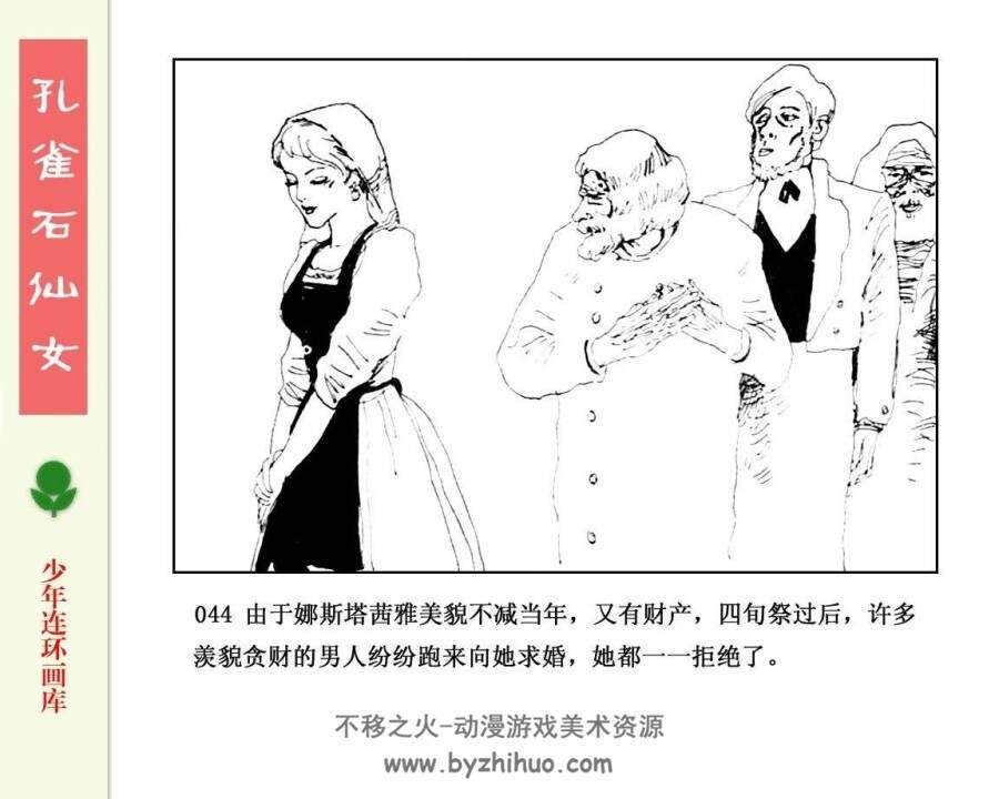 孔雀石仙女 PDF格式连环画 百度网盘下载