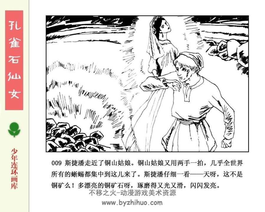 孔雀石仙女 PDF格式连环画 百度网盘下载