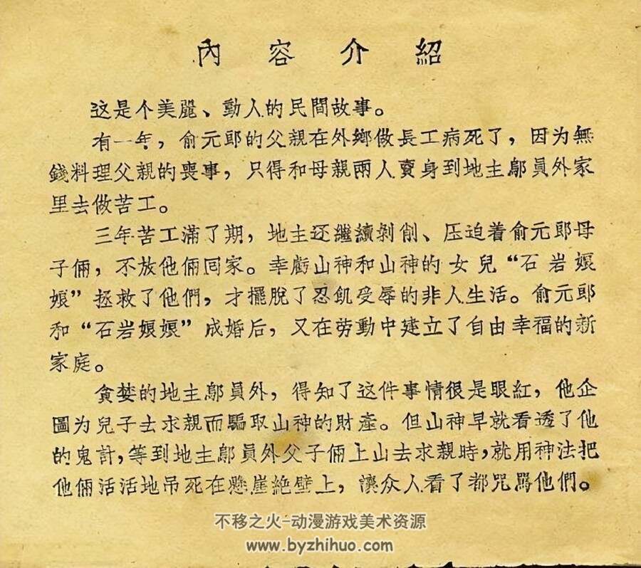 石岩娘娘 PDF格式连环画 百度网盘下载