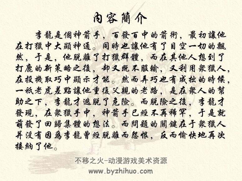 李龙打鹿 PDF格式连环画 百度网盘下载