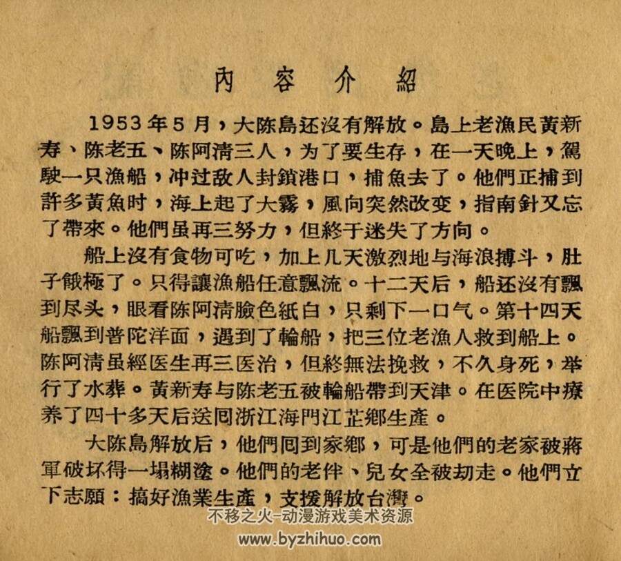 老渔民脱险记 PDF格式连环画 百度网盘下载