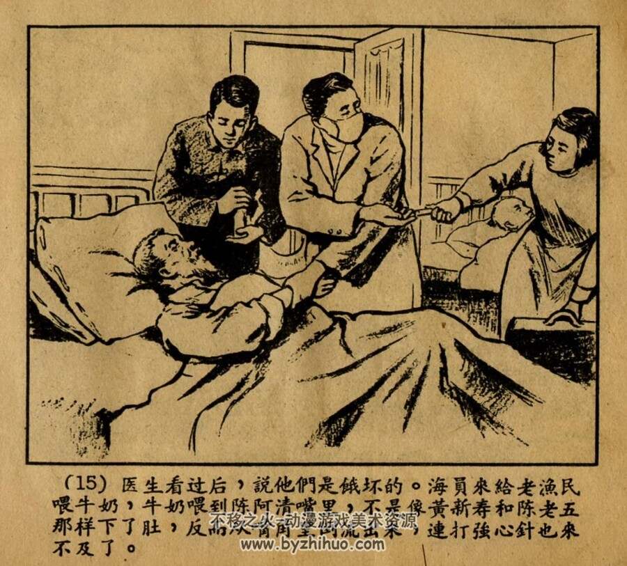 老渔民脱险记 PDF格式连环画 百度网盘下载
