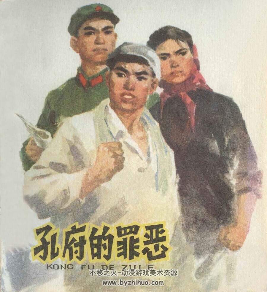 罪恶 PDF格式连环画 百度网盘下载