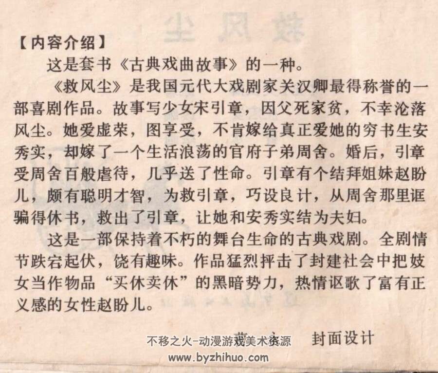救风尘 辽美版 PDF格式连环画 百度网盘下载