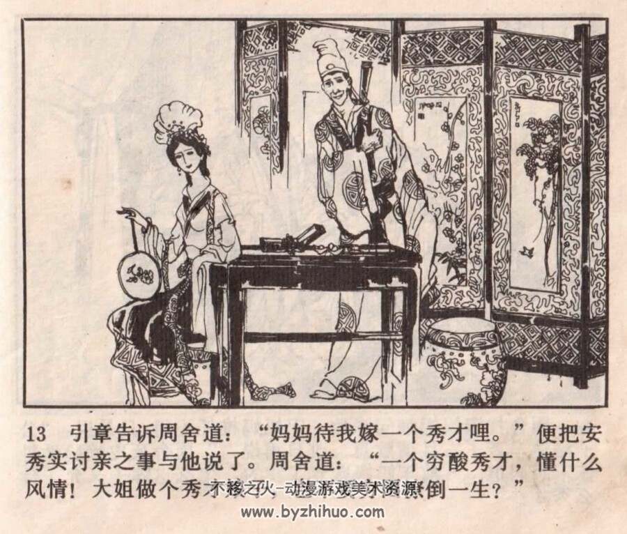 救风尘 辽美版 PDF格式连环画 百度网盘下载
